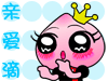 亲爱滴，来啵一下