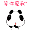 我在等你来爱我