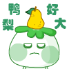 萝卜哥版鸭梨好大
