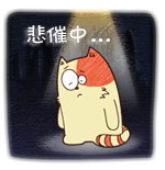 本人正在悲催中