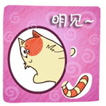 明天见哦
