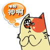 明卡猫版额滴神啊
