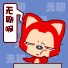 唉，真是无聊至极
