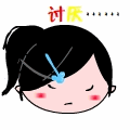 哼，讨厌啦