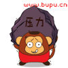 压力真大啊