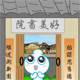 奶瓶仔QQ表情 下载奶瓶仔qq表情包 
