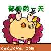 今天真是郁闷的一天