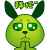 双手拜托你了