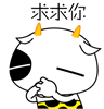 偶求求你啦