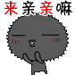 来亲亲嘛