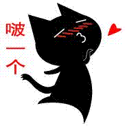 小黑猫啵一个