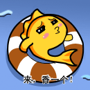 快过来香一个