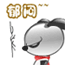 郁闷透了