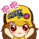 快来抱抱呀