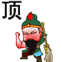 吉祥如意QQ表情专题图片