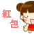 噜噜爱涂丫红包表情