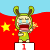 站到了冠军台，太激动了