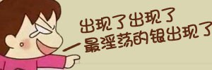萝莉QQ表情，正太图片大全