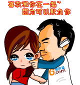 喜欢和你在一起，因为可以欺负你