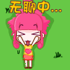 真是太无聊啊