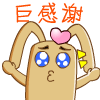 巨感谢你呀