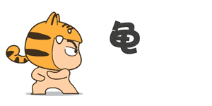 虎阿油QQ表情