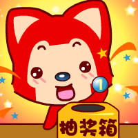 阿狸版开始抽奖啦
