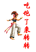 我吃饱了，出来转转