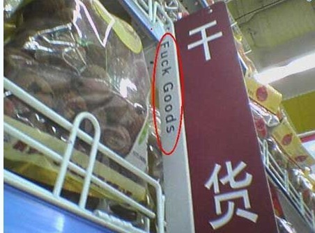 招牌的英文翻译