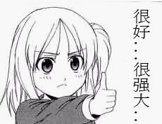 不错，很好很强大