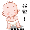 光嘢，光头小孩拍巴掌