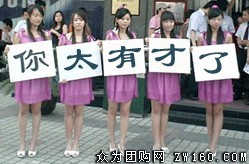 送你几个大字“你太有才了”