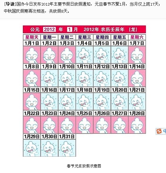 2012年1月放假安排指示图