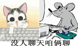 没人聊天咱们聊