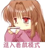 喝杯茶，现在进入看戏模式