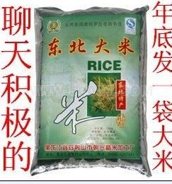 聊天积极的年底发大米一袋