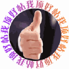 好帖，顶你哦