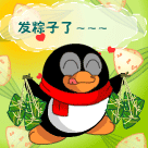发粽子了
