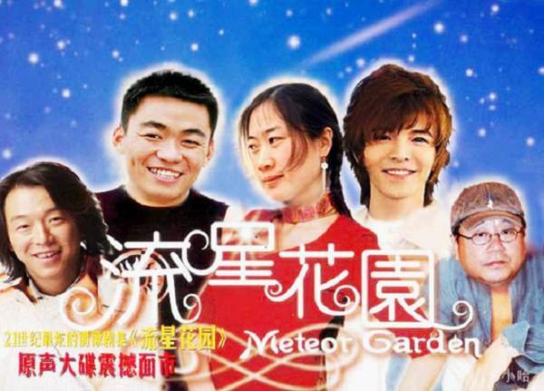 PS流星花园海报