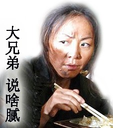 大兄弟，你说啥腻