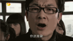 你怎么知道我的脑袋被驴踢过呀