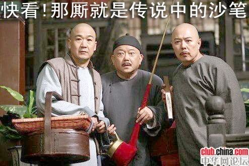 快看，那厮就是传说中的沙笔