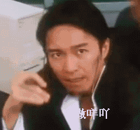 生气的摘下眼镜，做咩丫