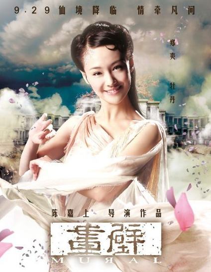 《画壁》唯美版海报