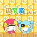 过节了咯