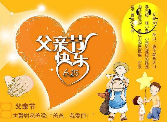 大声对爸爸说，我爱你
