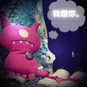 我很想你