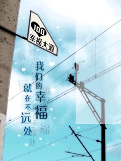 我们的幸福就在不远处