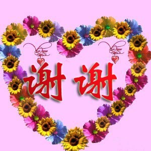 心型的拼字“谢谢”