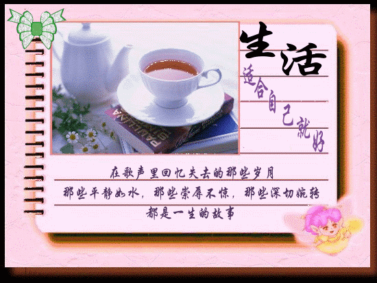 简单的生活，适合自己的就好